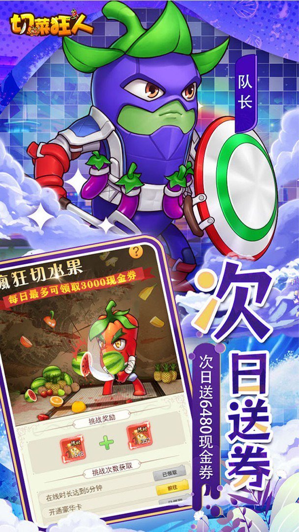 切菜狂人GM买断版 截图 3