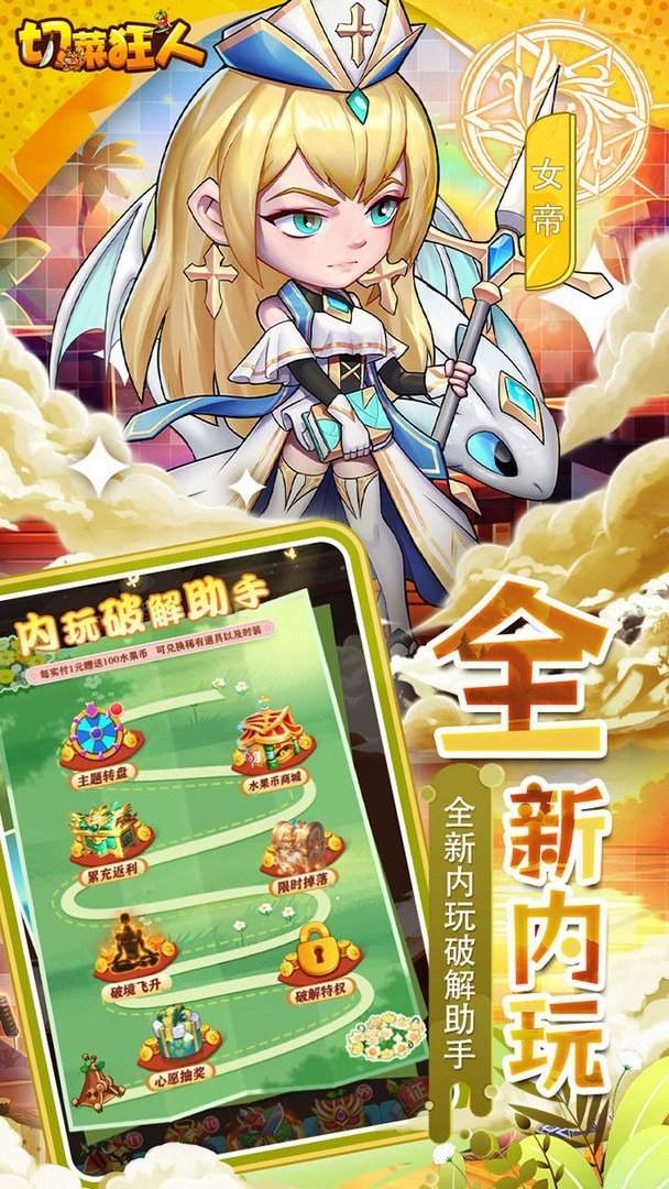 切菜狂人GM买断版 截图 4