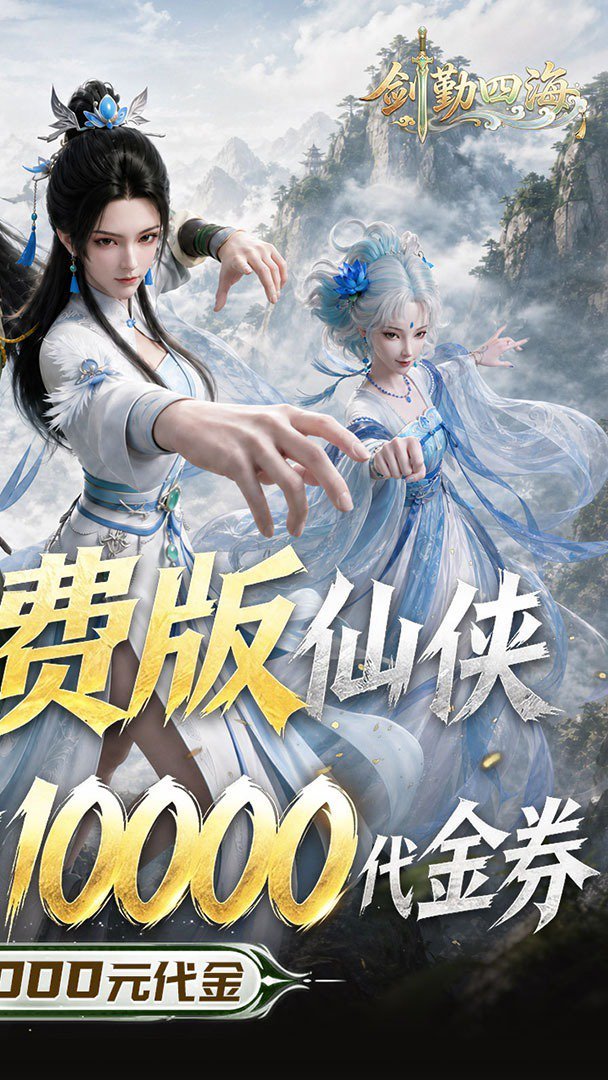 剑勤四海免费版