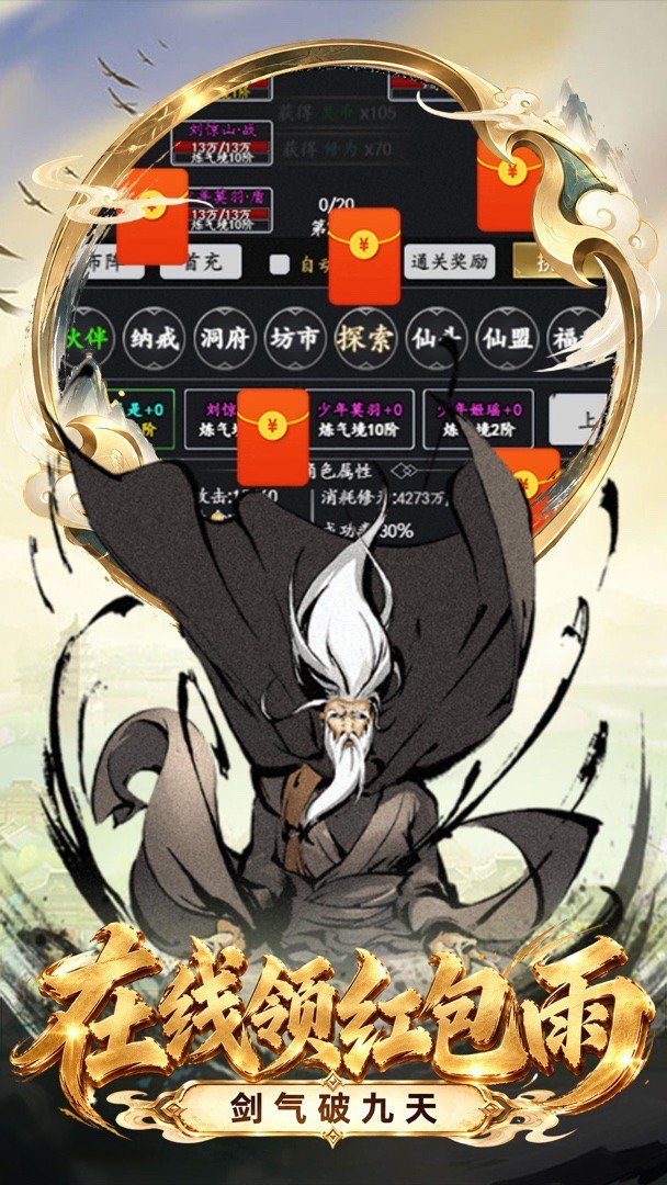 剑气除魔0.1折 截图 4