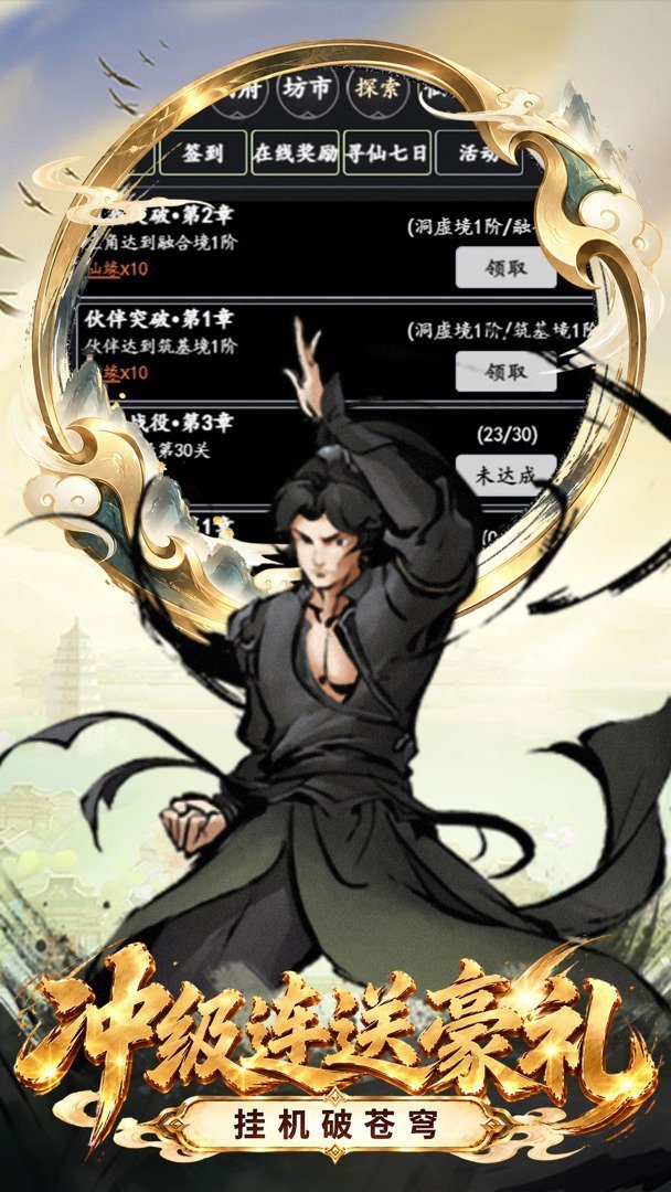 剑气除魔0.1折 截图 5