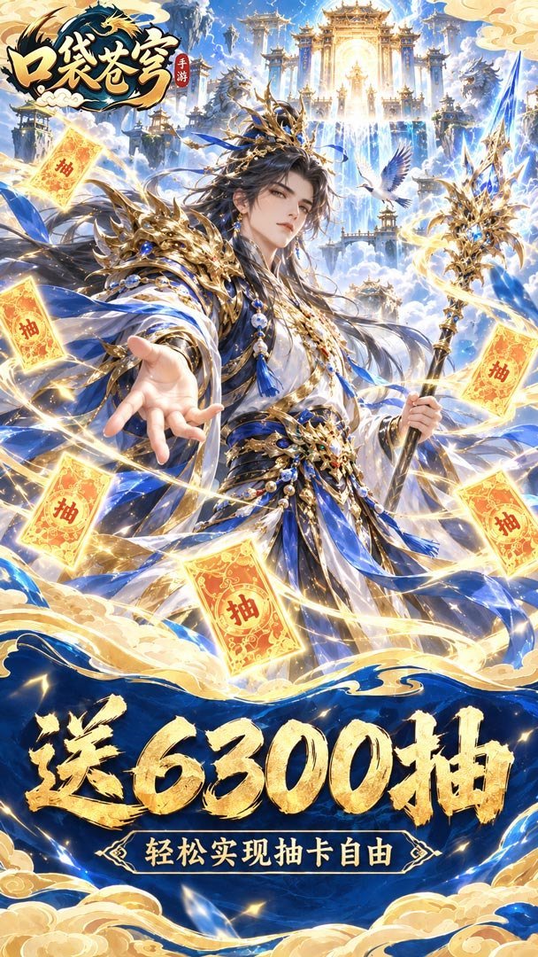 口袋苍穹免费版 截图 5