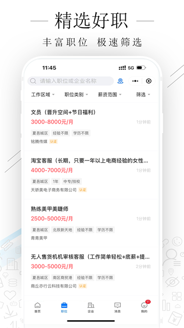 夏邑人才网app 截图 2