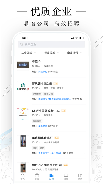夏邑人才网app 截图 3
