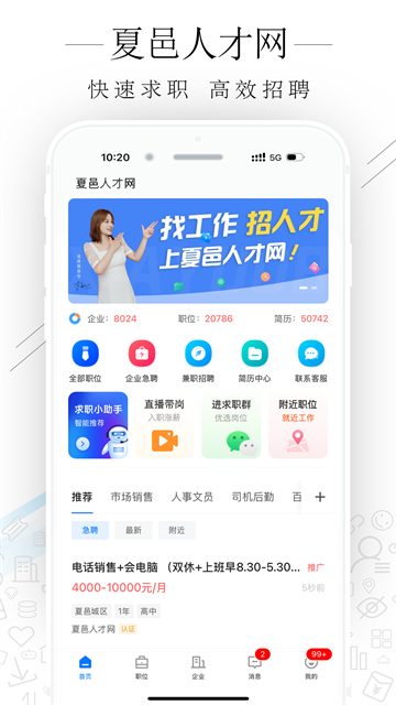 夏邑人才网app 截图 1
