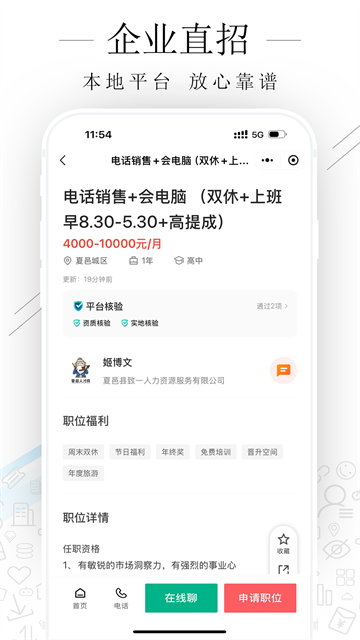 夏邑人才网app 截图 4