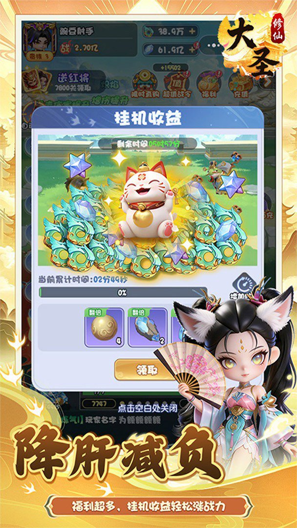 大圣特权版 截图 1