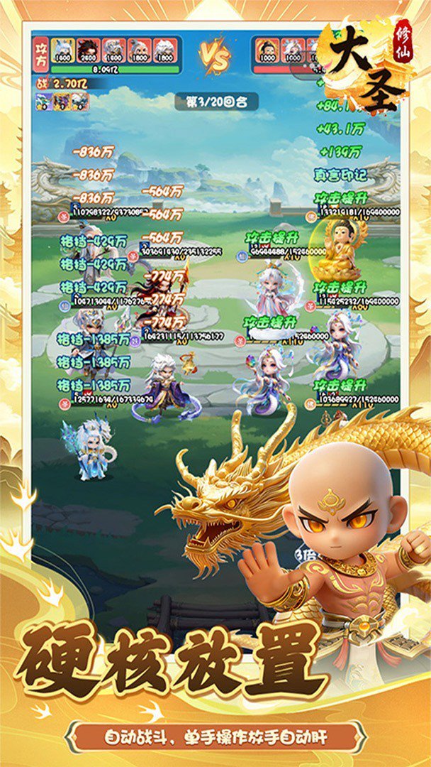 大圣特权版