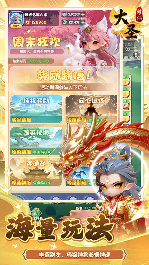 大圣经典版
