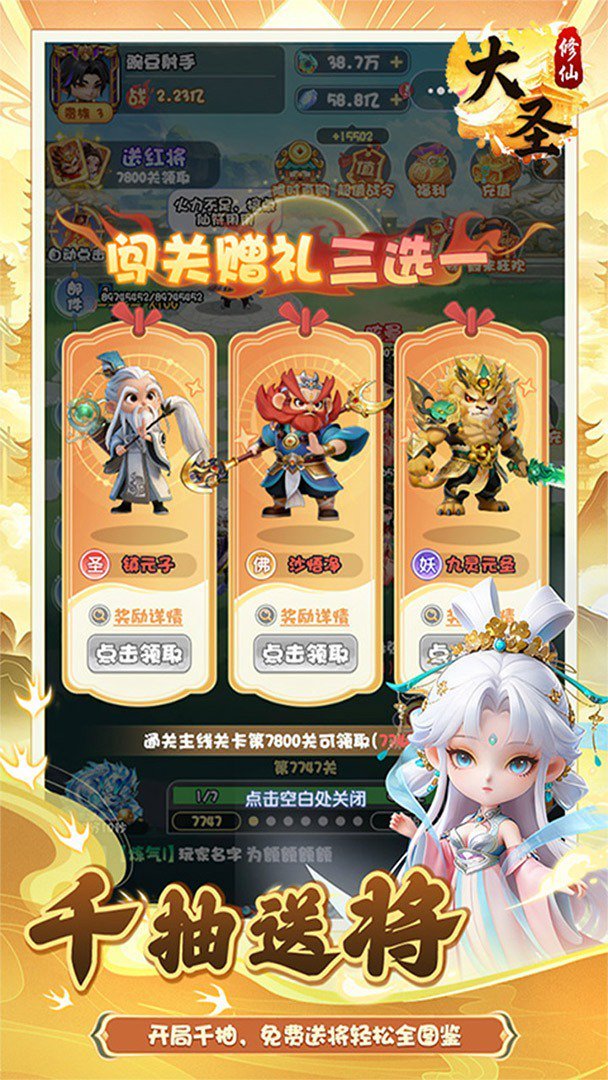 大圣特权版 截图 4