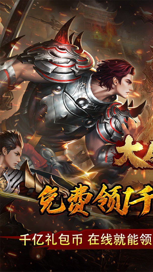 大屠龙高爆版 截图 1
