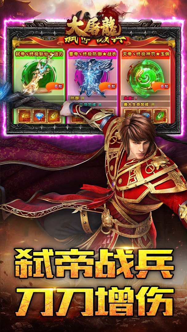 大屠龙高爆版