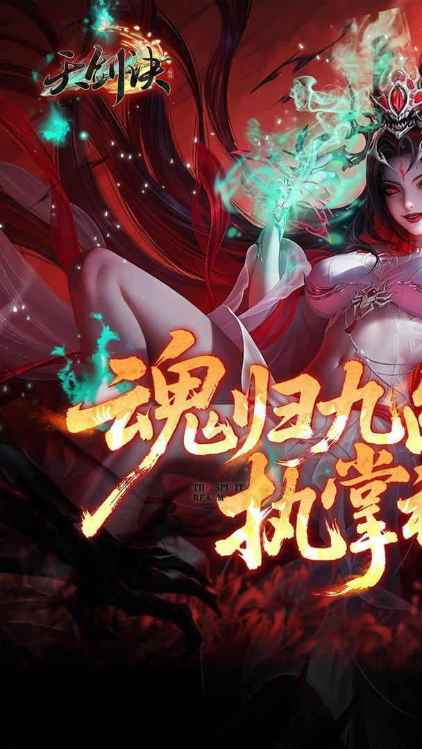 天剑诀-送VIP15单机版