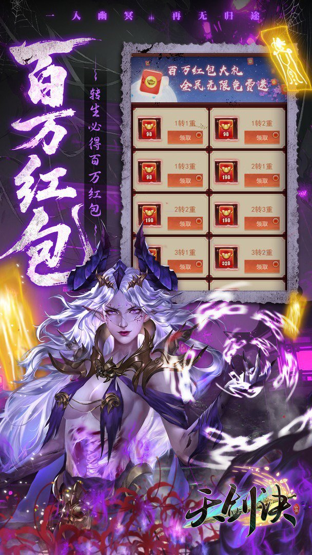 天剑诀-送VIP15单机版 截图 3