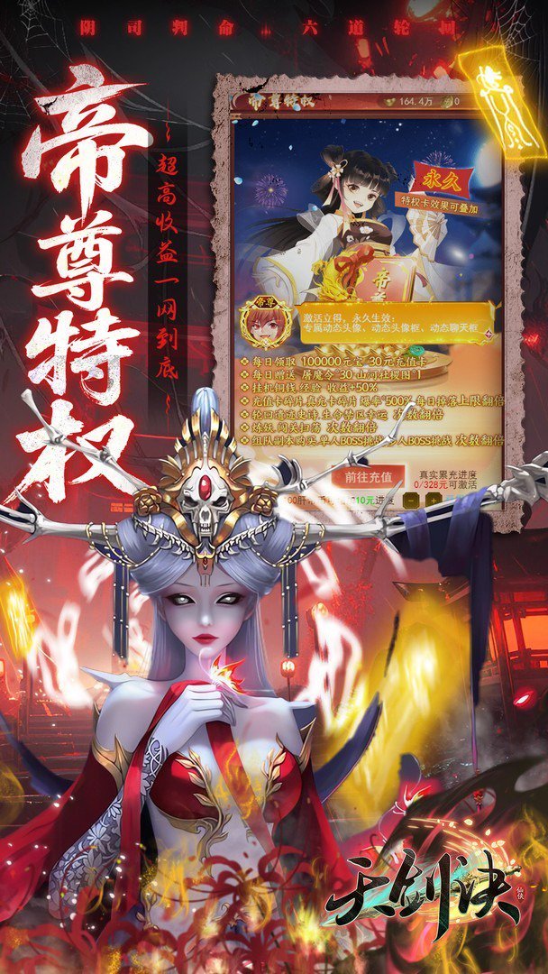 天剑诀-送VIP15单机版 截图 4