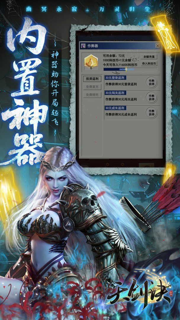 天剑诀-送VIP15单机版 截图 5