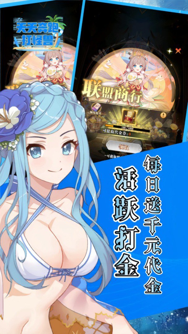 天天奔跑打怪兽完整版