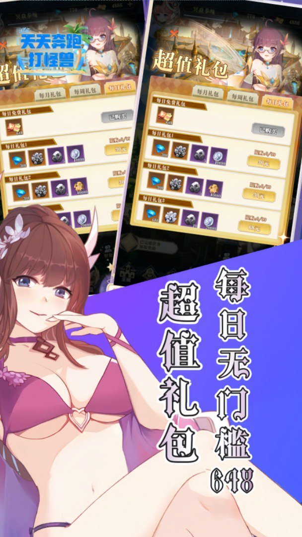 天天奔跑打怪兽免费版 截图 4