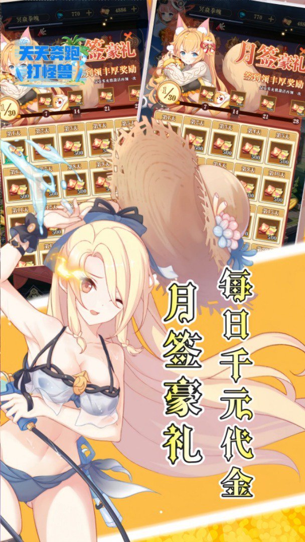 天天奔跑打怪兽免费版 截图 5