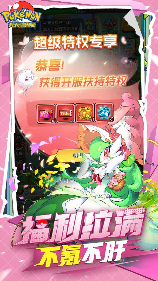 天天驯兽师免费版 截图 4