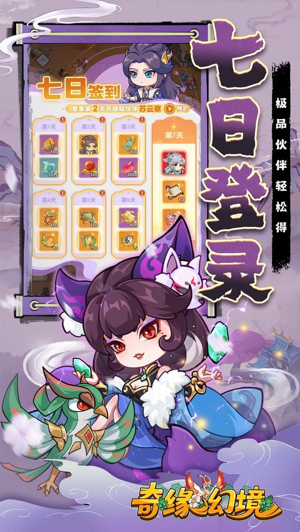 奇缘幻境特权版 截图 3