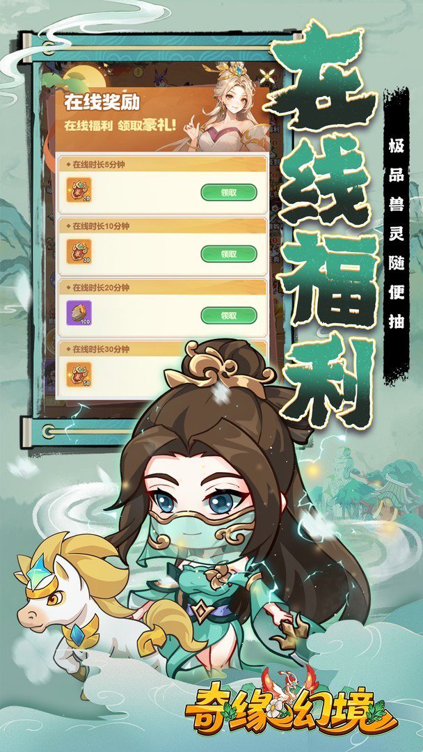奇缘幻境特权版 截图 4