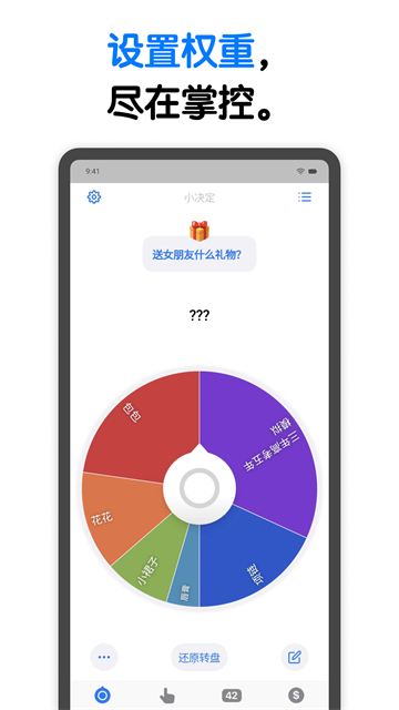 小决定转盘App 截图 5