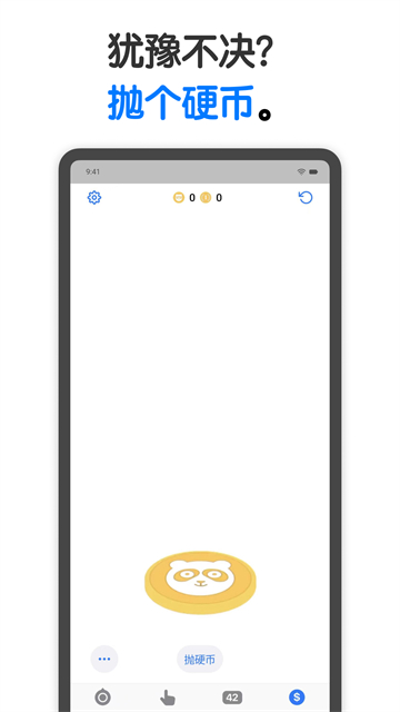小决定转盘App 截图 4