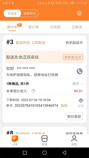 截图