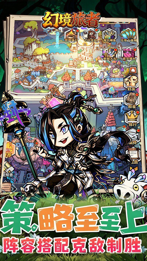 幻境旅者正式版