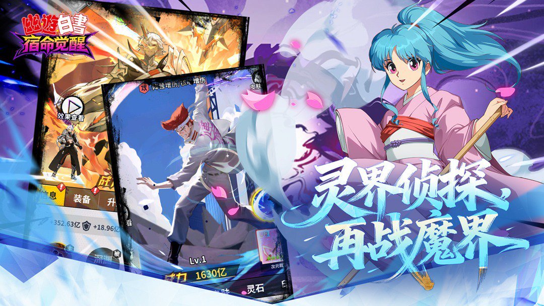幽游白书：宿命觉醒经典版 截图 4