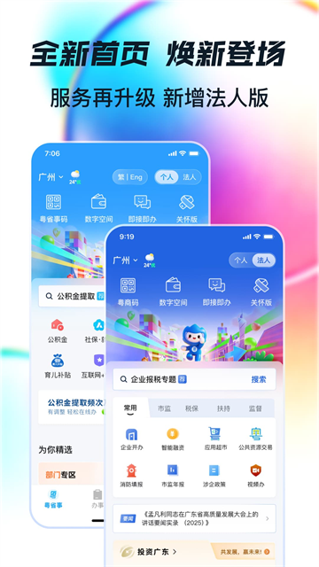 广东政务服务网官方app 截图 4