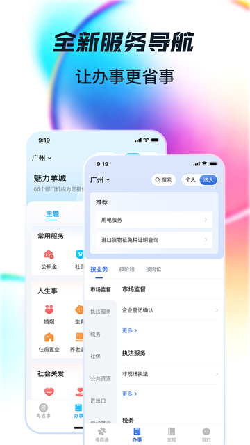 广东政务服务网官方app 截图 1