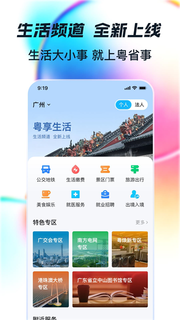 广东政务服务网官方app 截图 2