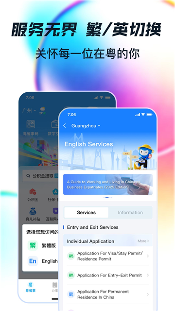 广东政务服务网官方app 截图 3