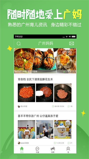 广州妈妈网App 截图 4