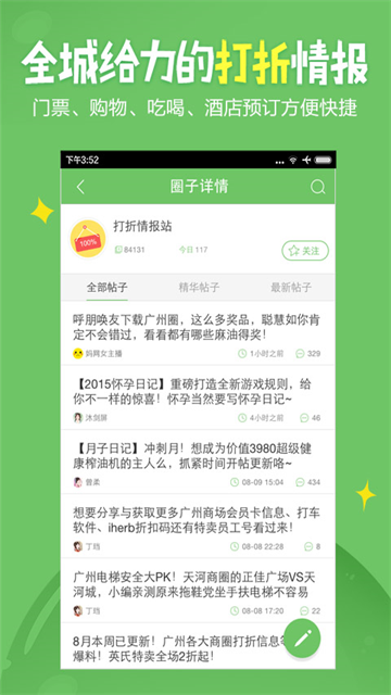 广州妈妈网App 截图 2