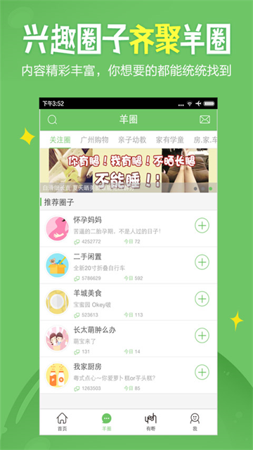 广州妈妈网App 截图 3