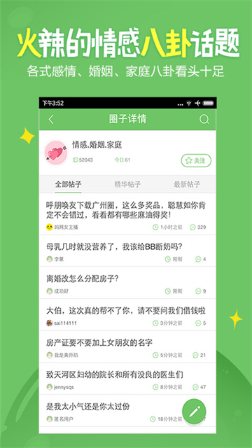 广州妈妈网App 截图 1