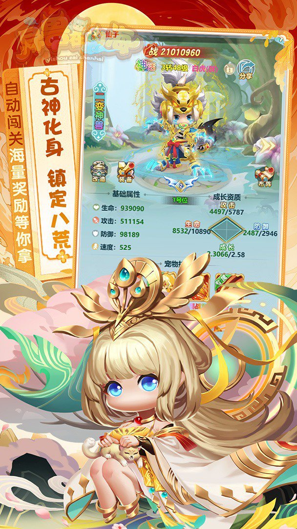 异兽在山海-送全神兽最新版 截图 3