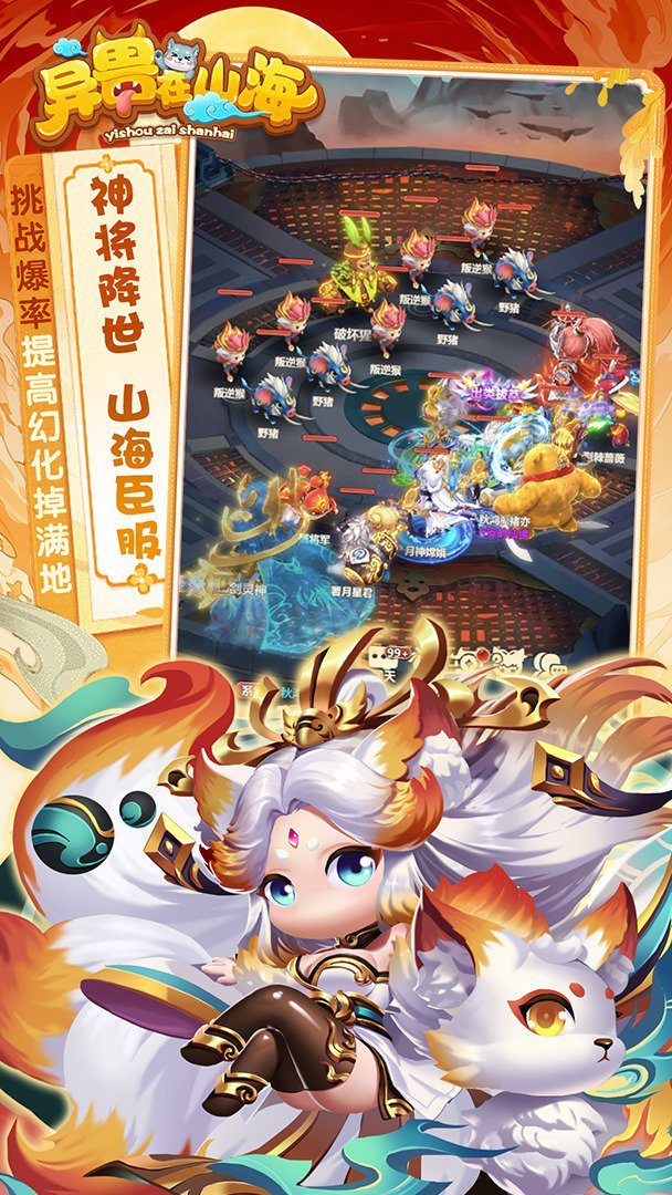 异兽在山海-送全神兽最新版 截图 4