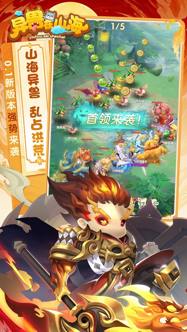 异兽在山海-送全神兽最新版 截图 5