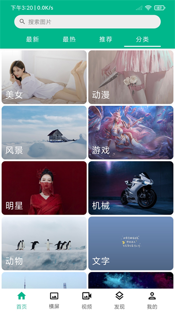截图