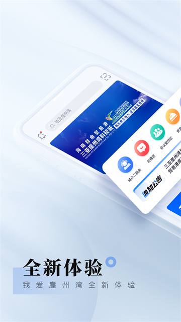 我爱崖州湾app 截图 1
