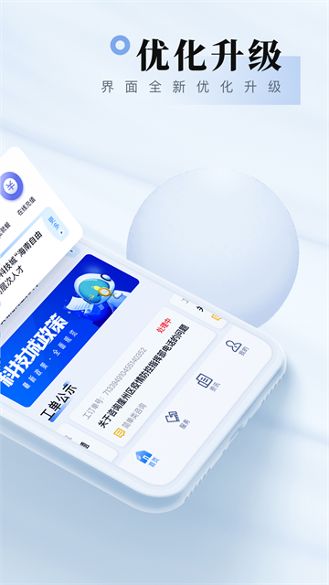 我爱崖州湾app 截图 2