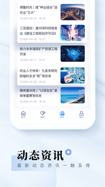 我爱崖州湾app 截图 5