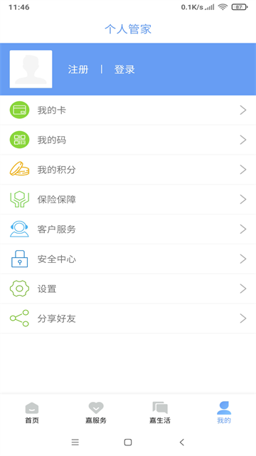 我的嘉兴app 截图 4