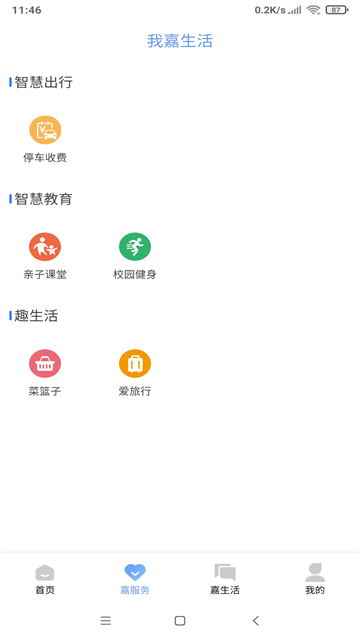 我的嘉兴app 截图 2