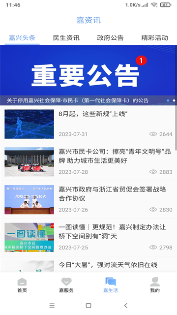 我的嘉兴app 截图 3