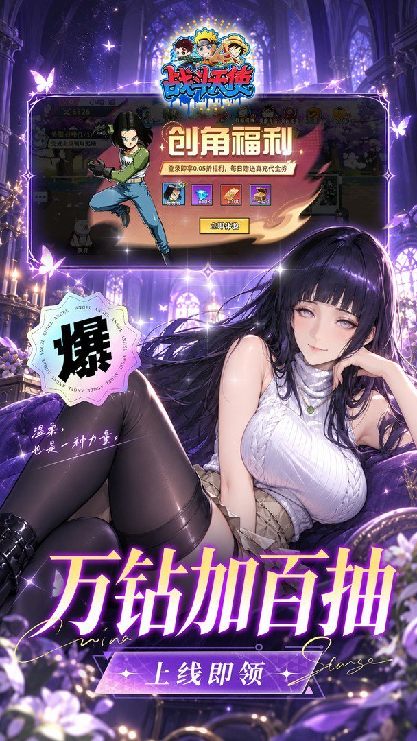 战斗天使福利版 截图 3
